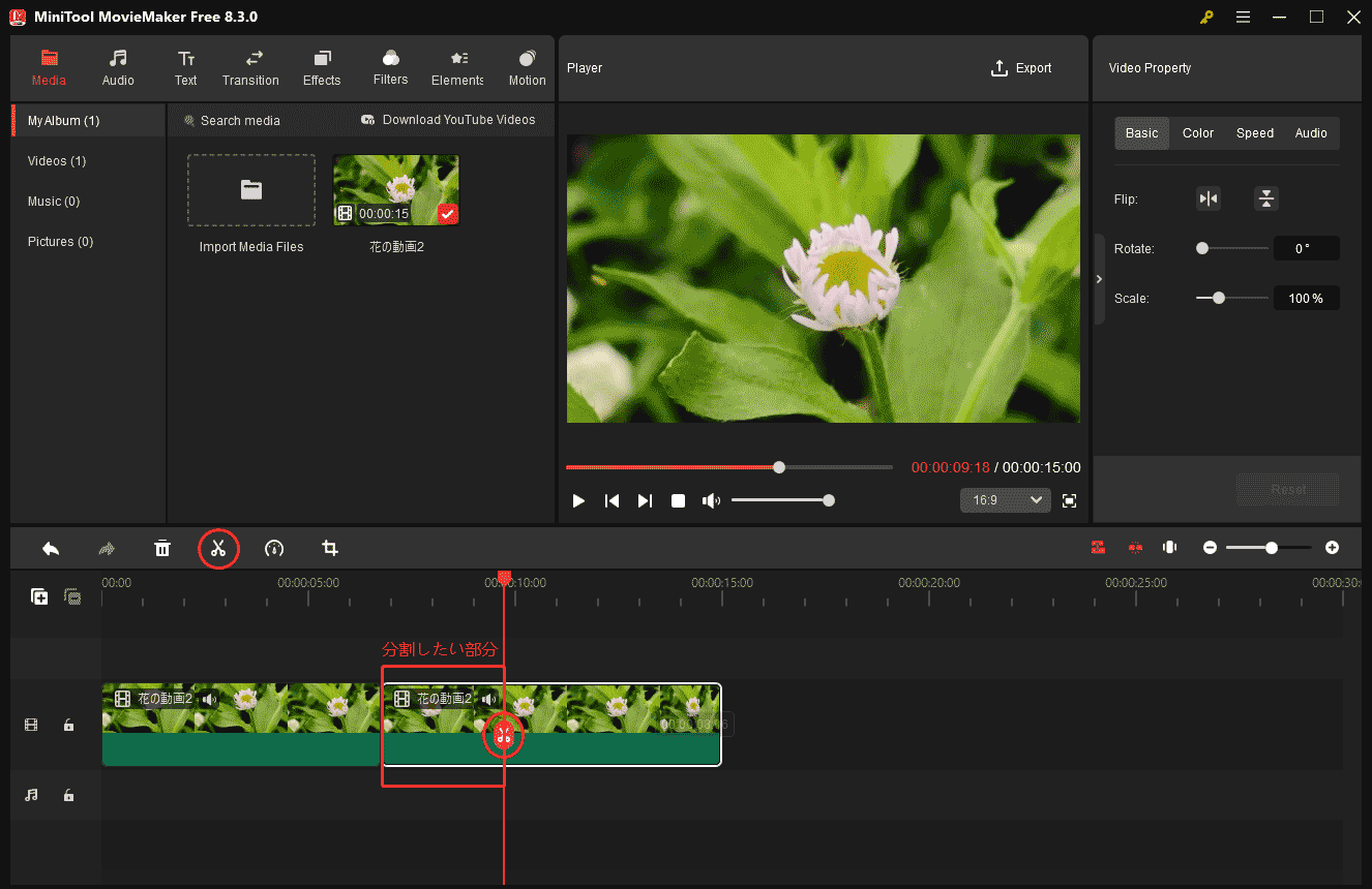 MiniTool MovieMakerのハサミアイコンで動画を分割