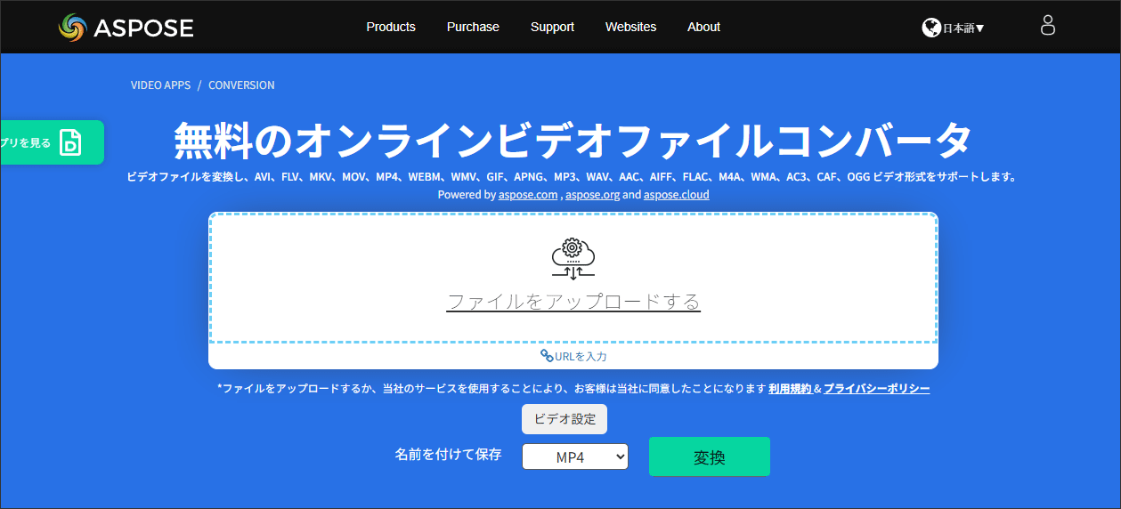 ASPOSEの動画編集ツール