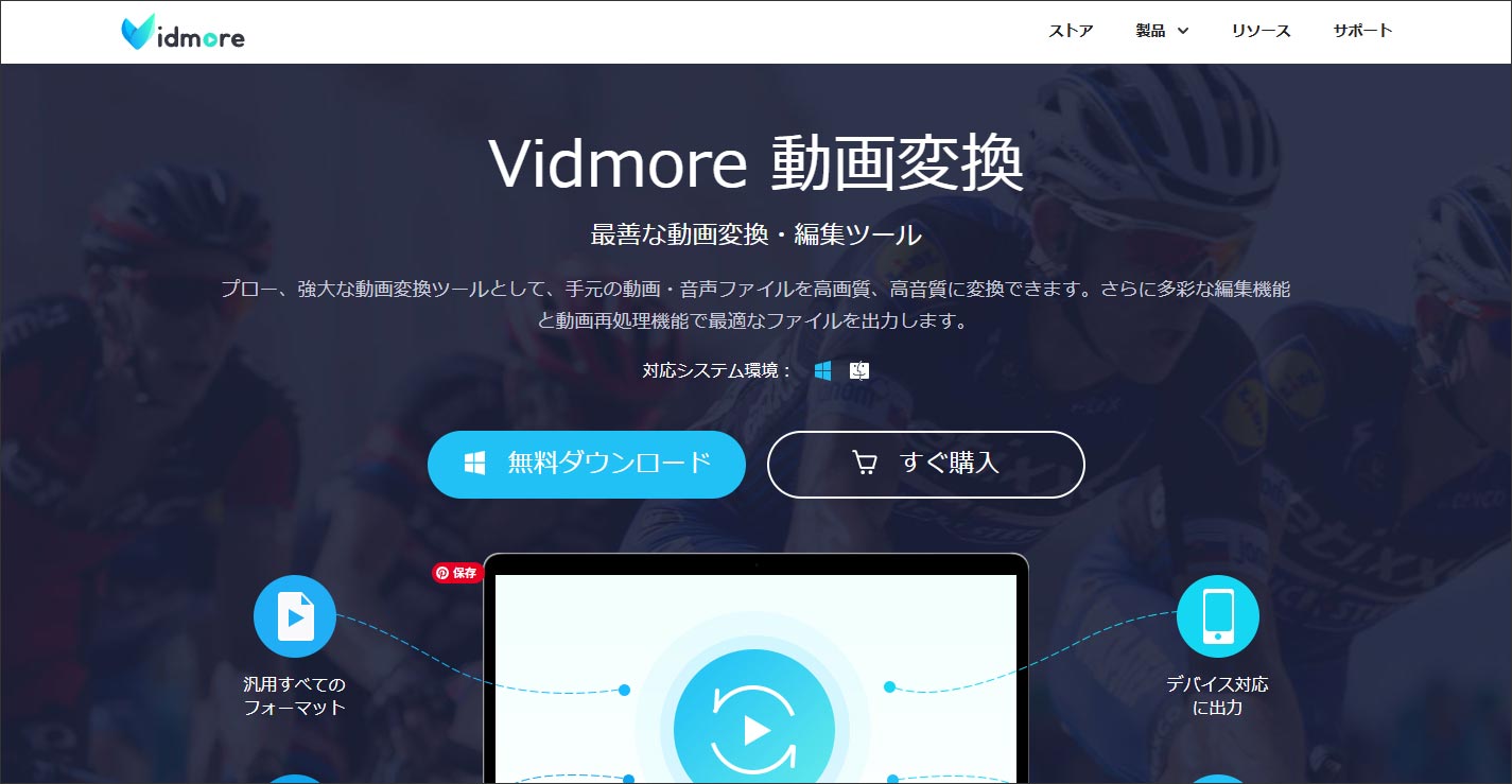 Vidmore Video Converterのウェブサイト