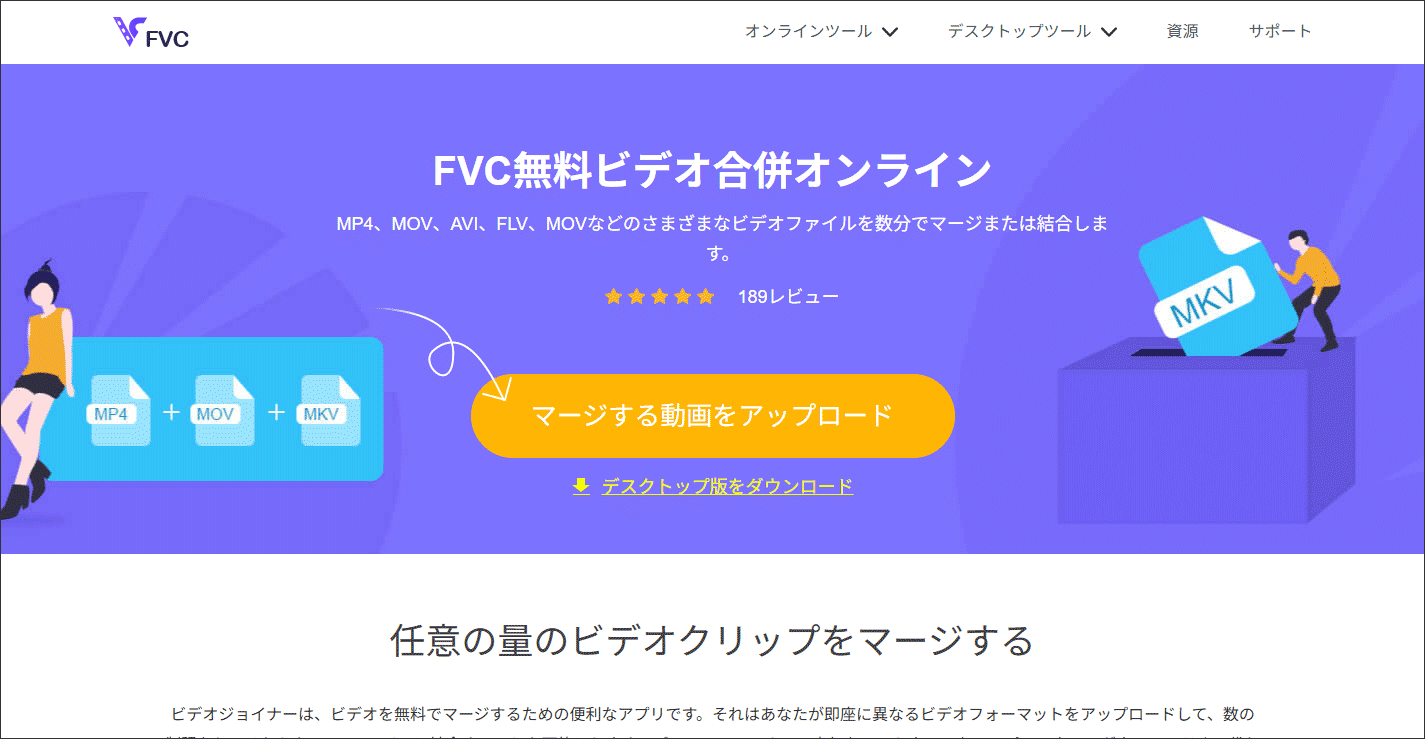 FVC無料ビデオオンライン結合ツールのウェブサイト