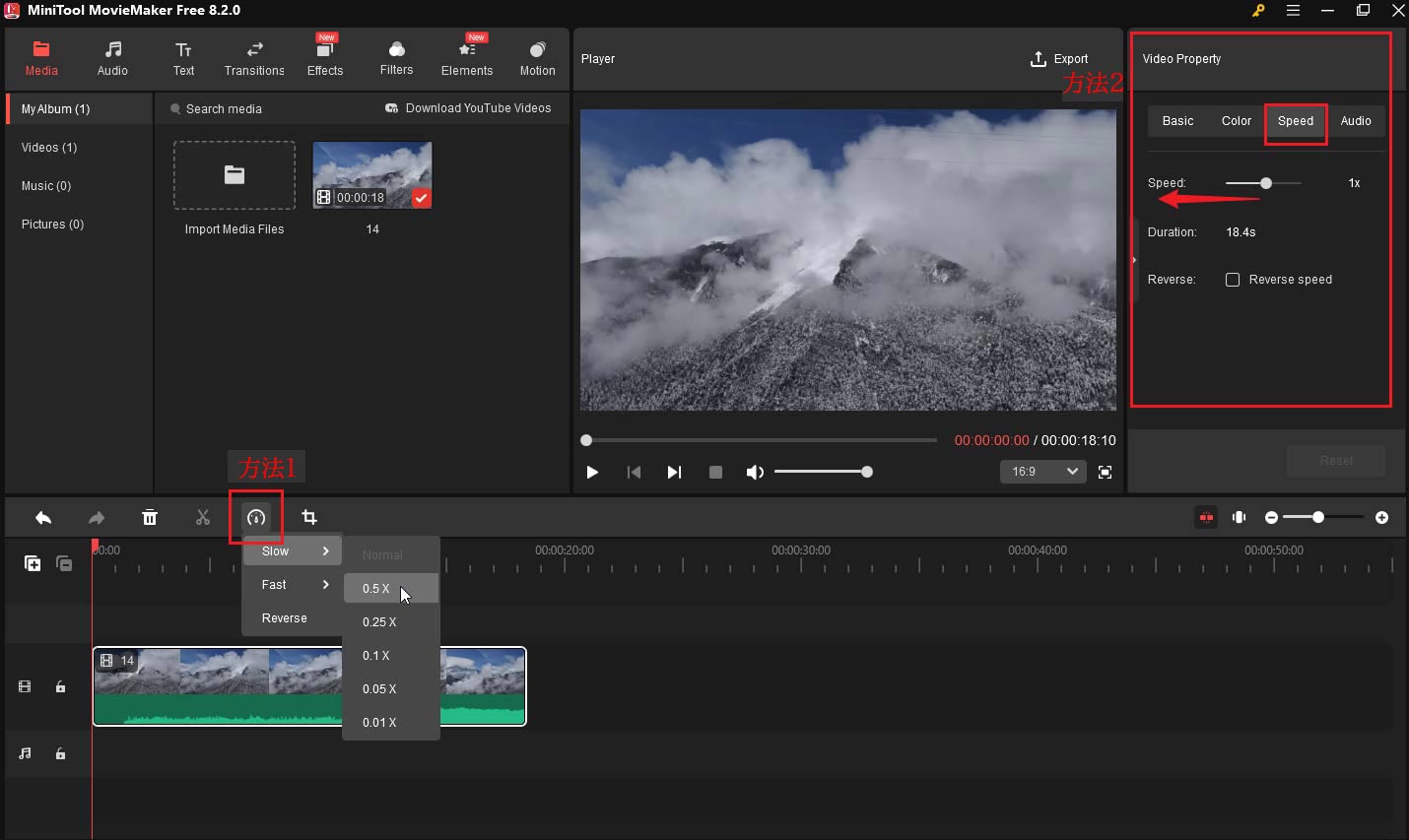 MiniTool MovieMakerで動画をスローダウンする