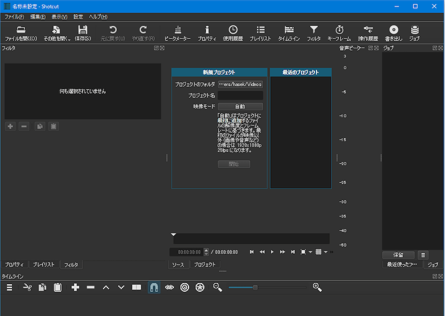 Shotcut - 無料のWindows 11動画エディター