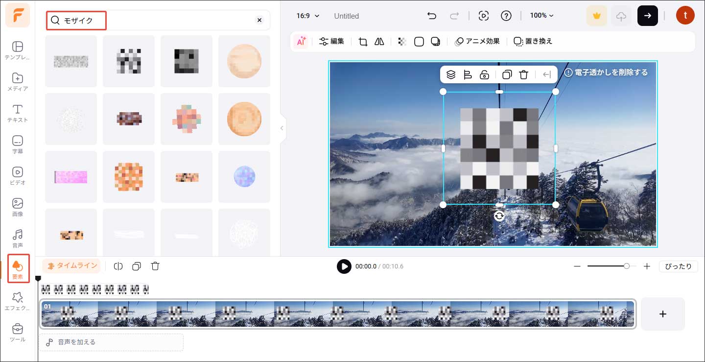 FlexClipで動画にモザイクを追加する