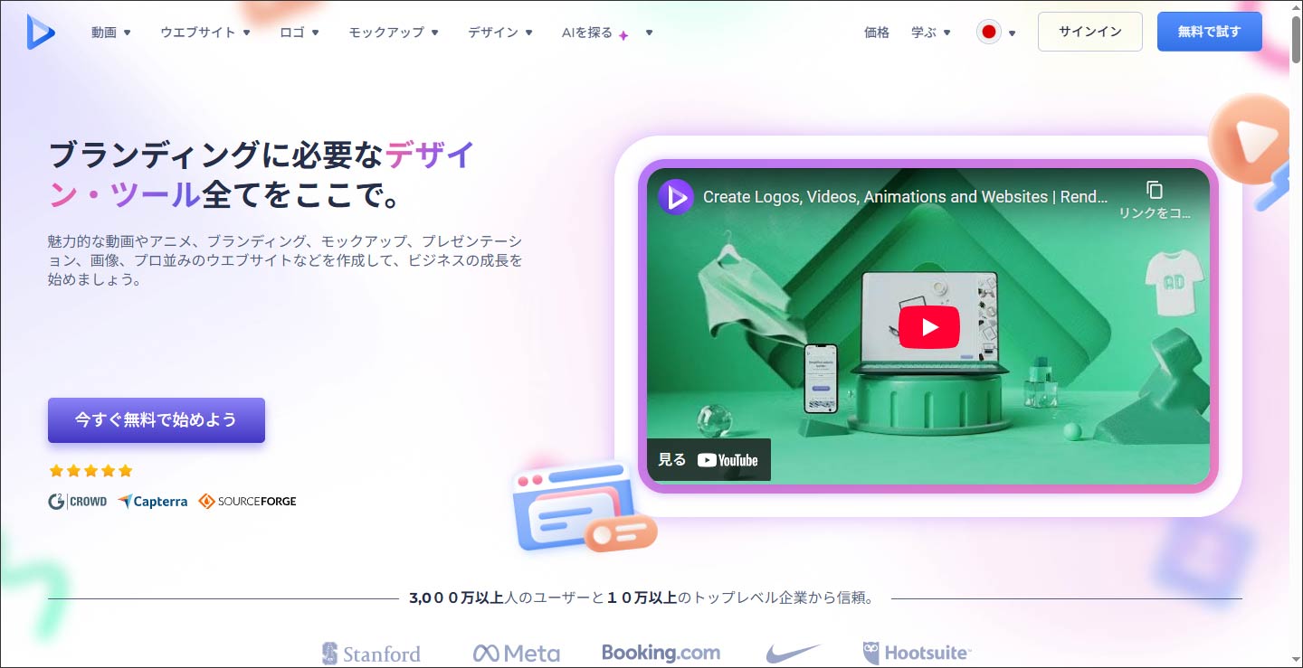 Renderforestの公式サイト