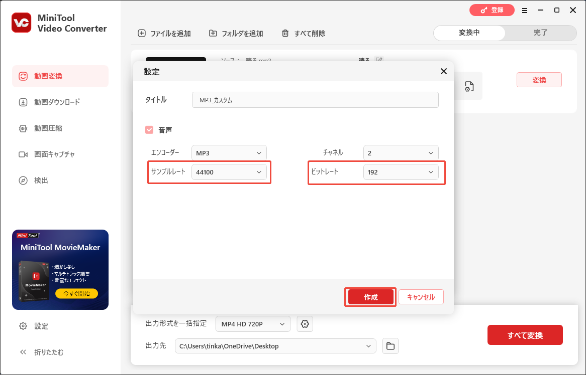 MiniTool Video Converterで高圧縮率を設定する