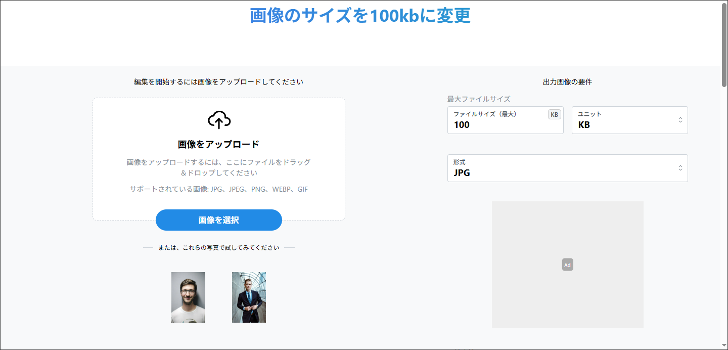 imResizerお公式サイト