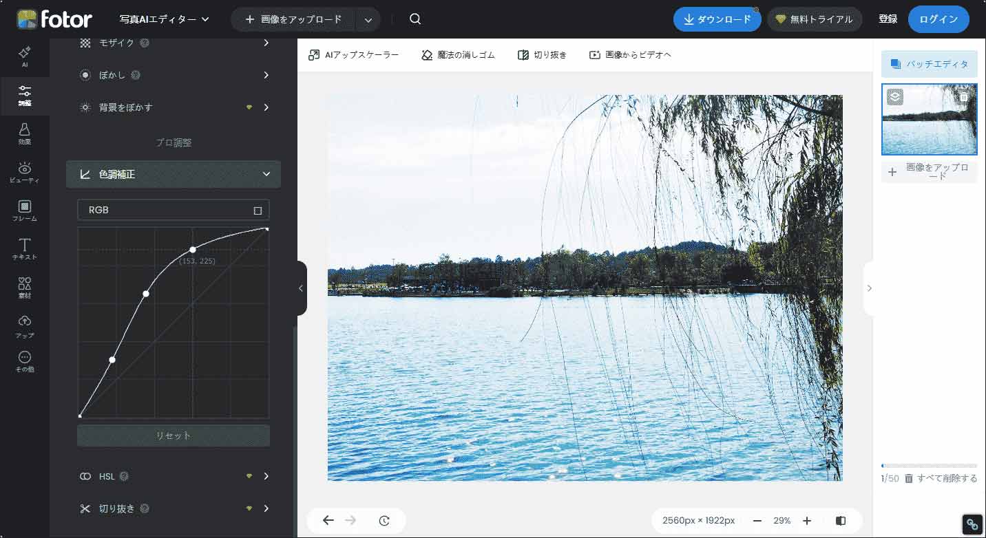 Fotorで色調補正を実行するとこで暗い画像を明るくする