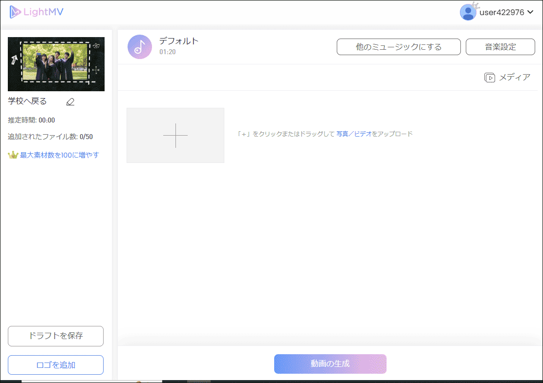 LightMVを使用してお祝い動画を作成