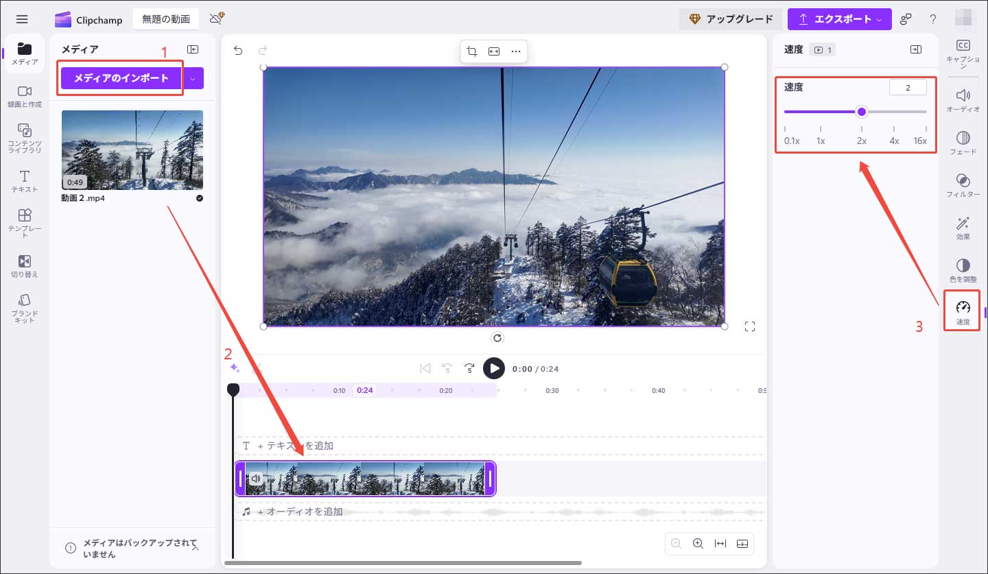 Clipchampで動画を2倍速で再生する