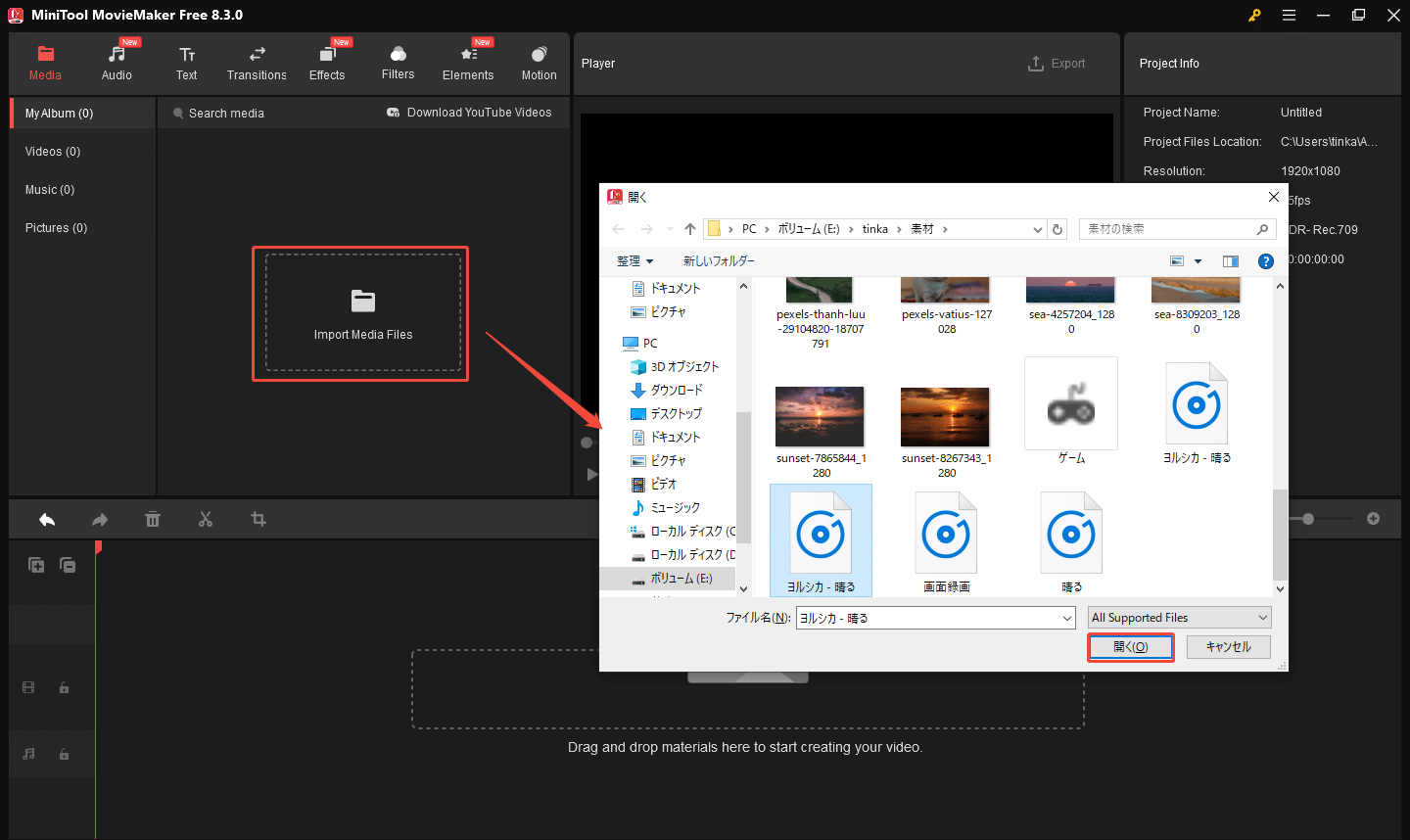 MiniTool MovieMakerで動画をインポートする