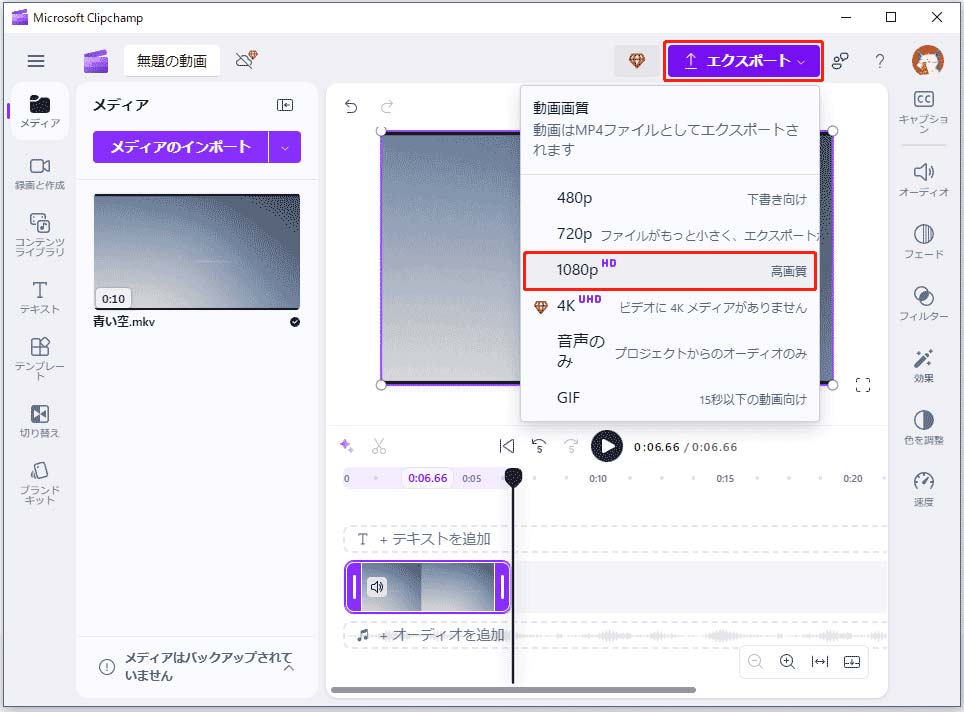 「エクスポート」ボタンをクリックし、解像度(例:1080p)を選択