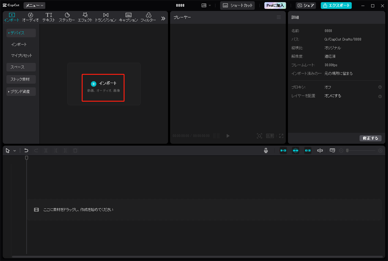「+インポート」のエリアをクリックして、対象のMKVファイルをCapCutにインポート