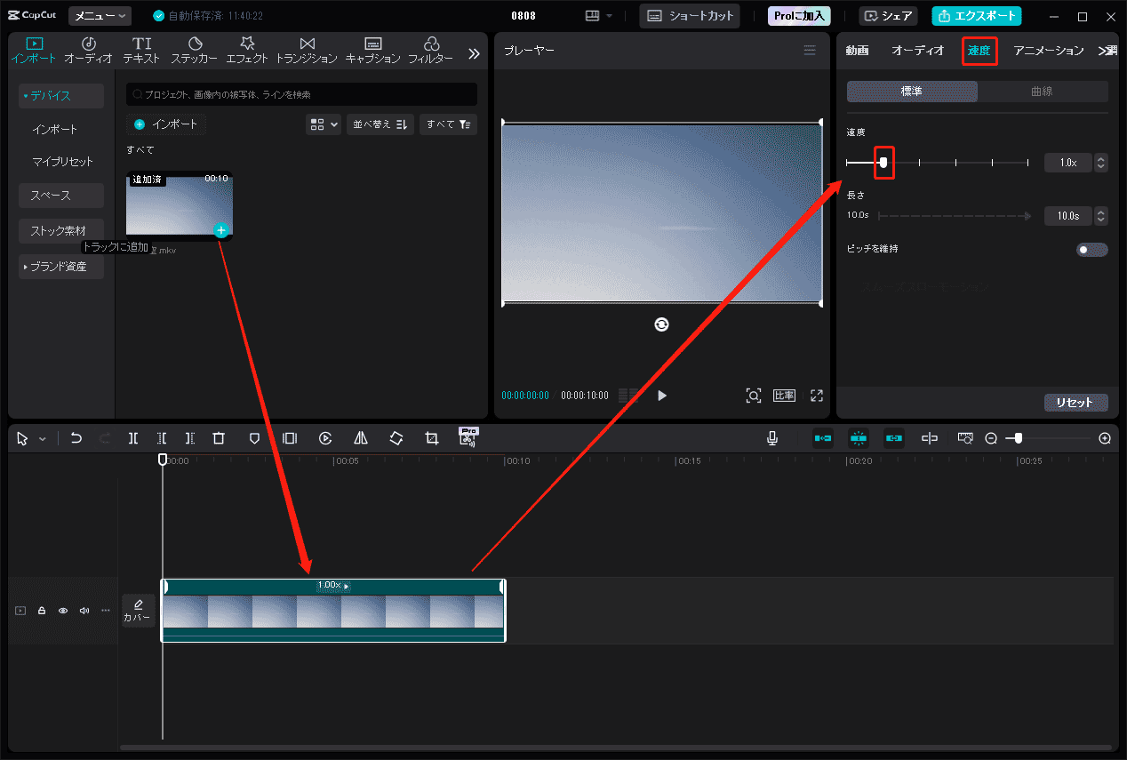 「速度」オプションをクリックし、白い四角いアイコンをドラッグして移動させることで動画の速度を変更