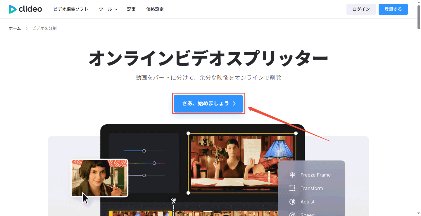 Clideoの公式サイト