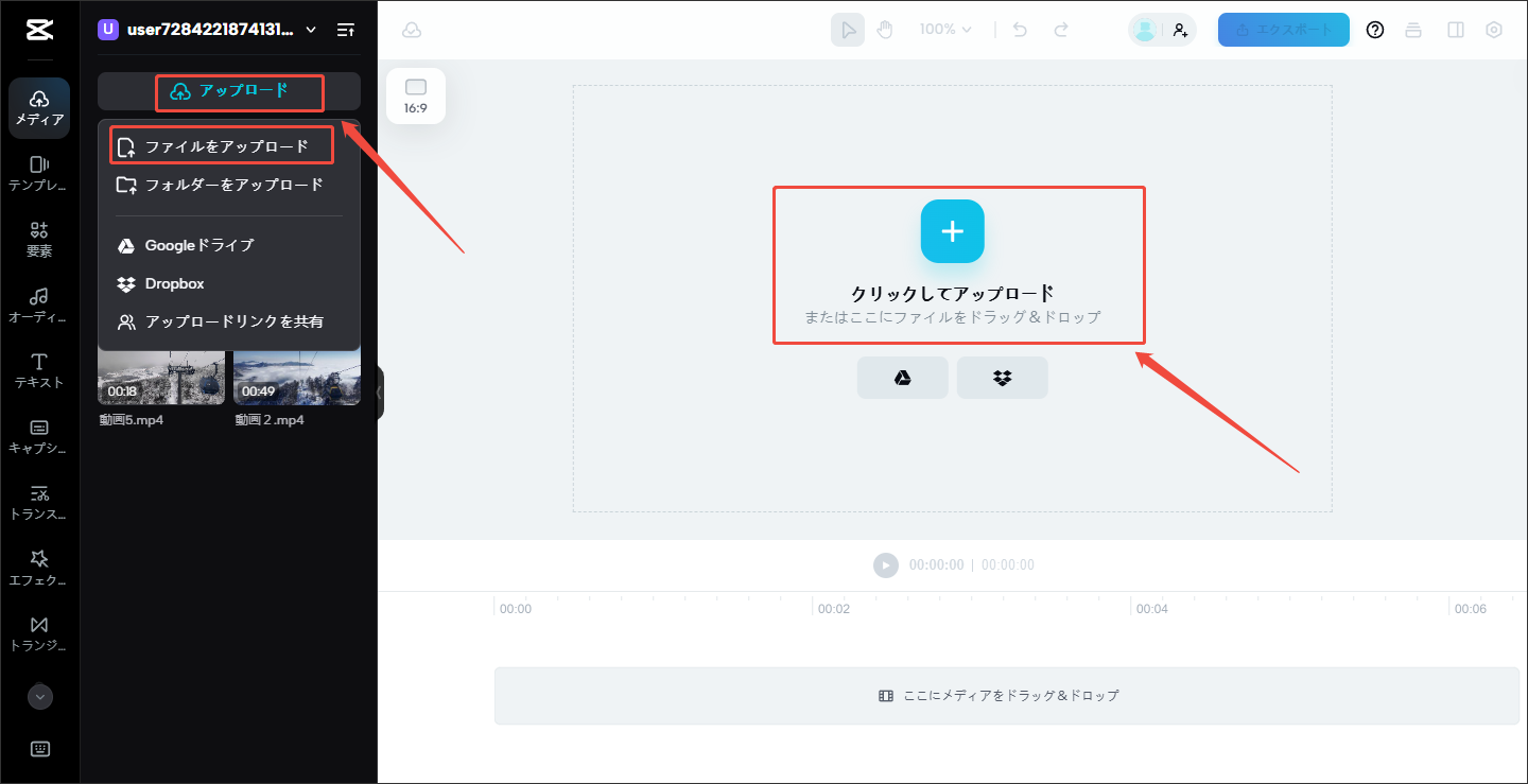 動画をCapCutオンラインツールにインポートする