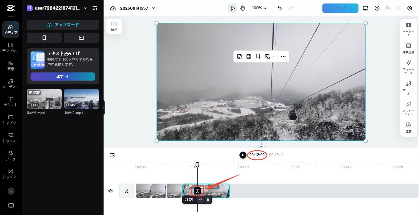 CapCutオンラインツールで動画を均等に分割する
