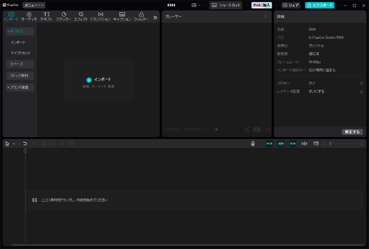 画面録画に最適な動画編集ソフト：CapCut
