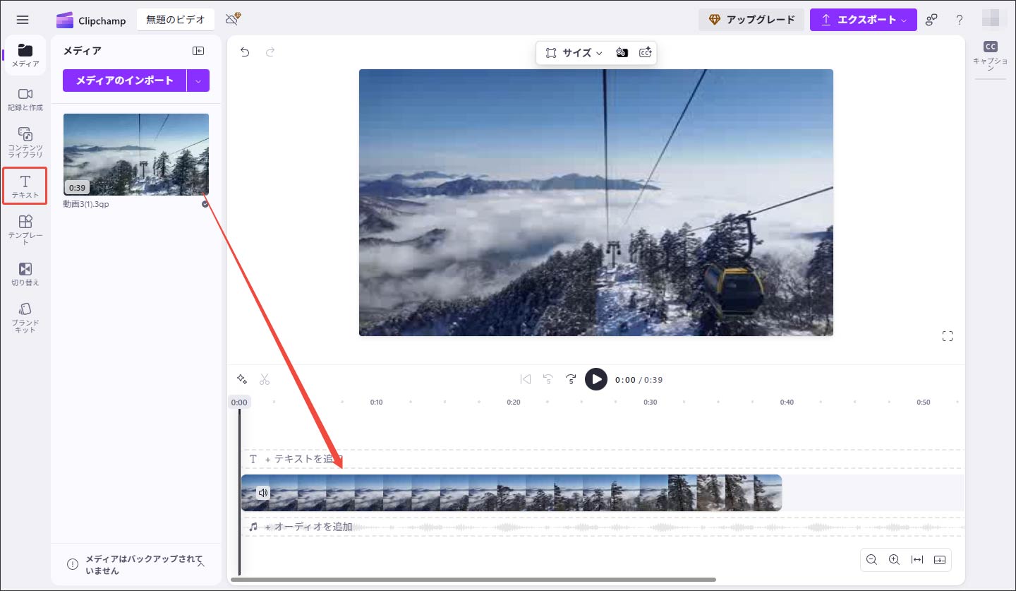Microsoft Clipchampで動画にテキストを追加する
