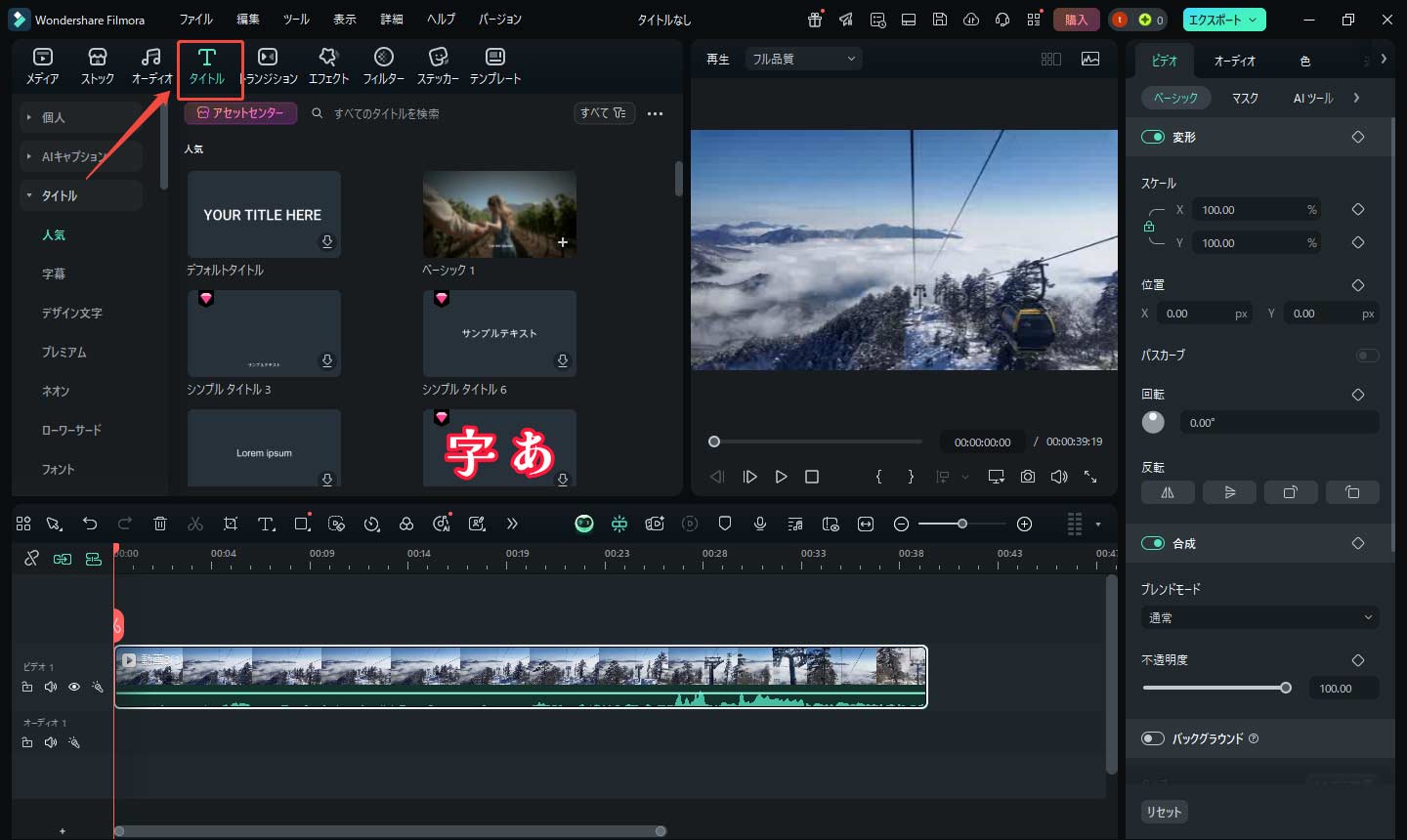 Wondershare Filmoraで動画にテキストを追加する