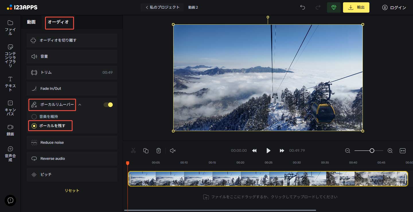 Online Video Cutterで動画のボーカルを保持する