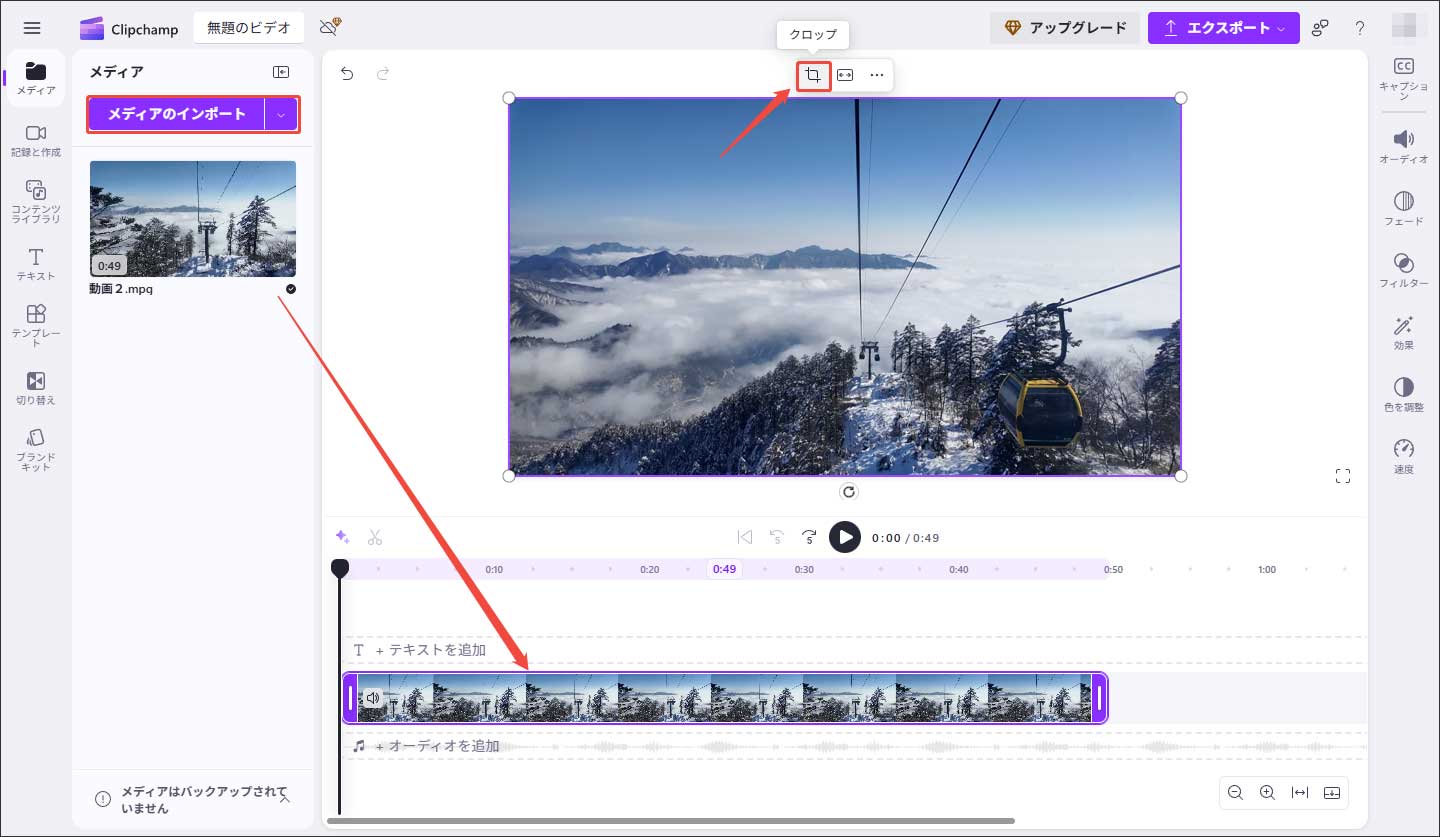Clipchampでクロップアイコンをクリックする