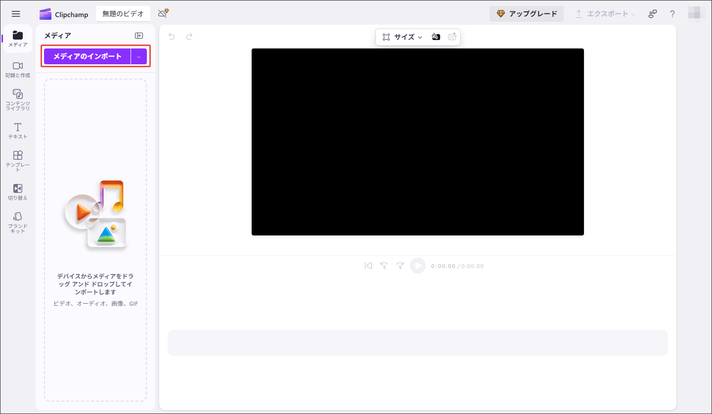 Clipchampでメディアをインポートする