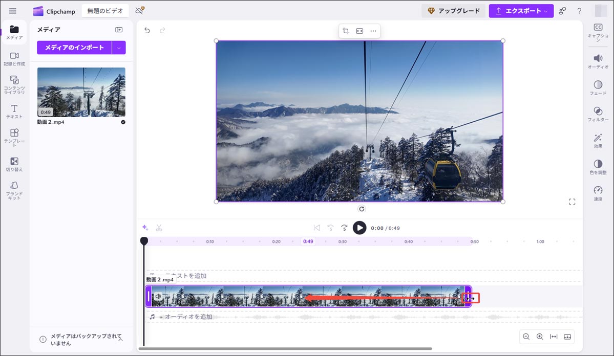 Clipchampで動画をトリミングする