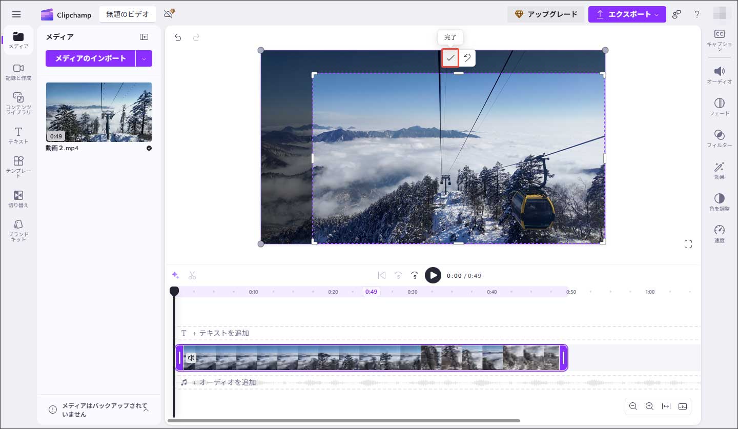 Clipchampで動画をクロップする