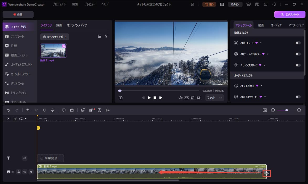 Wondershare Democraterorで動画をトリミングする