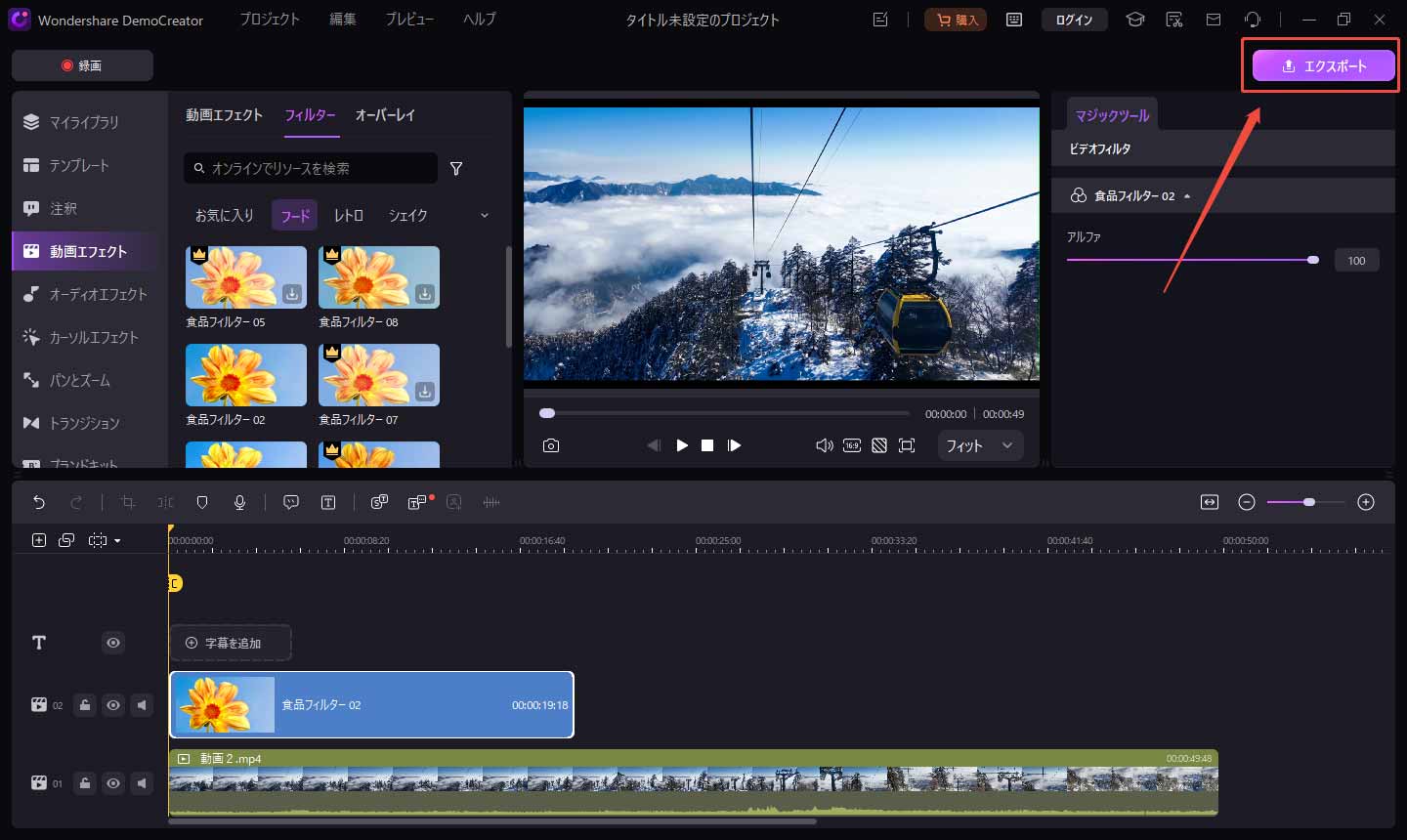 Wondershare Democraterorで編集した動画をエクスポートする