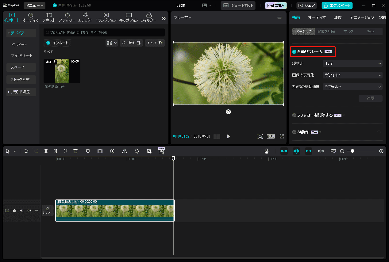 CapCutの自動リフレーム機能を使って動画を縦向きから横向きに変換