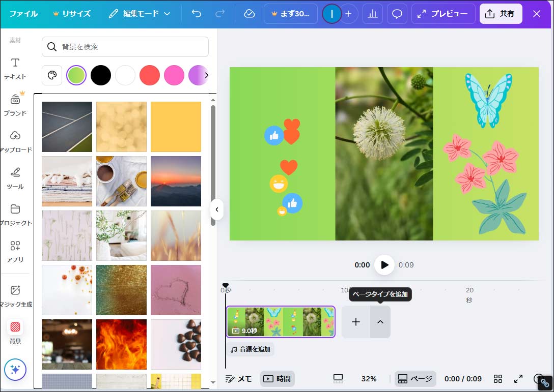 「背景」を選択し、デフォルトのカラーバックグラウンド(ソリッドカラーやグラデーション)から選ぶか、新しい色を追加