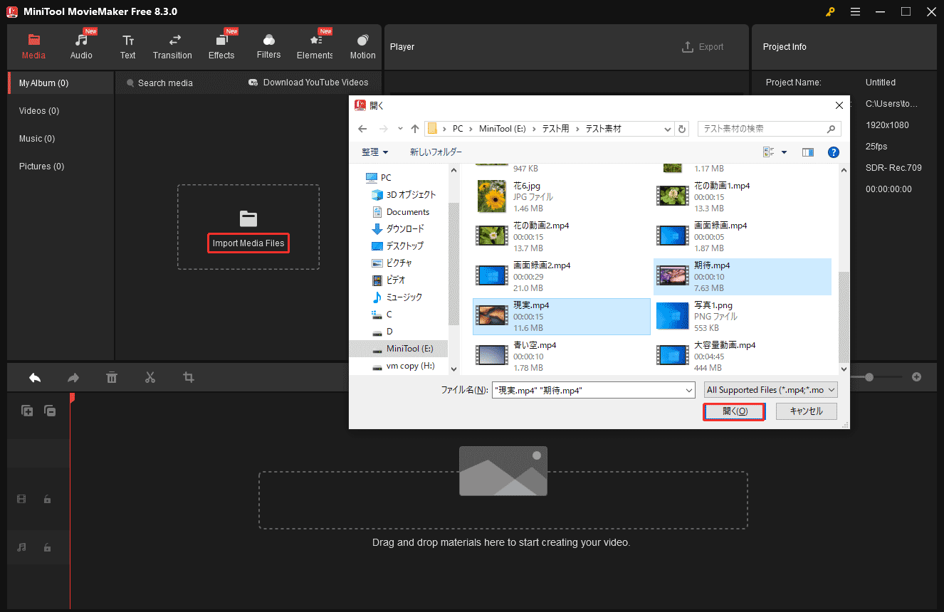 MiniTool MovieMakerで「Import Media Files」ボタンをクリックし、動画ファイルをインポート