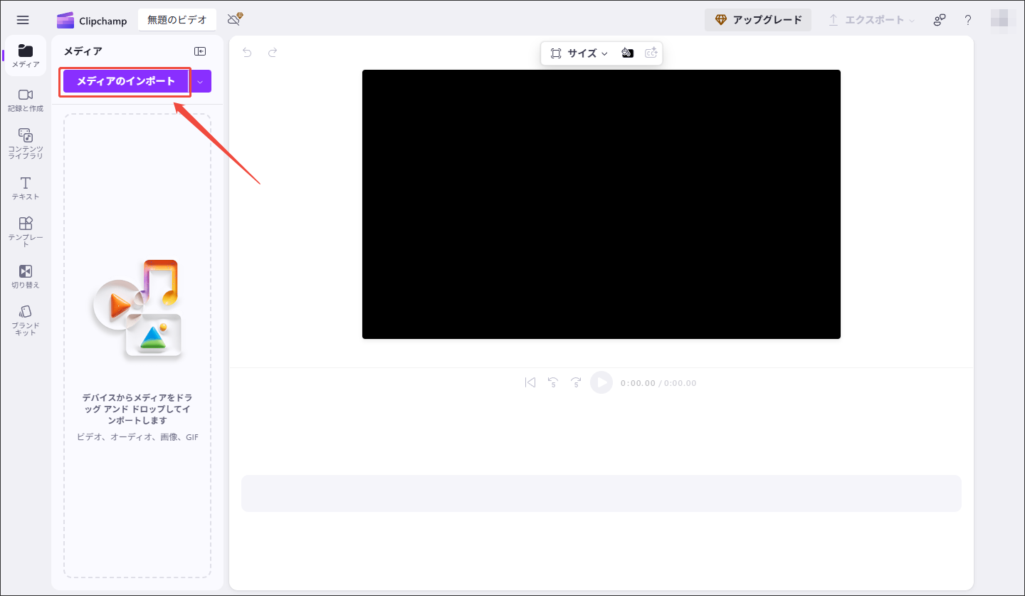 ClipchampでAAC ファイルをインポートする