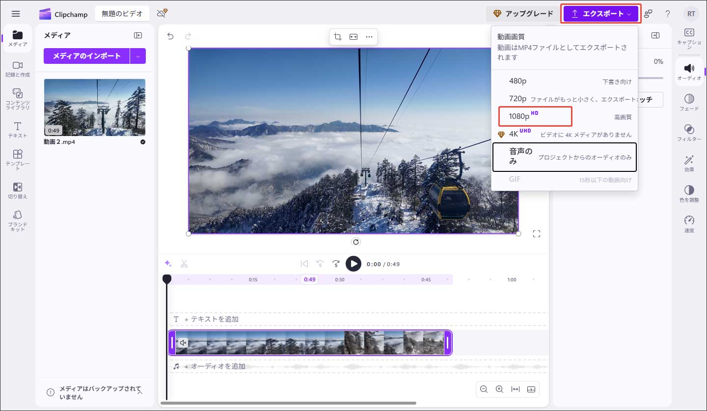 Clipchampで動画をエクスポートする