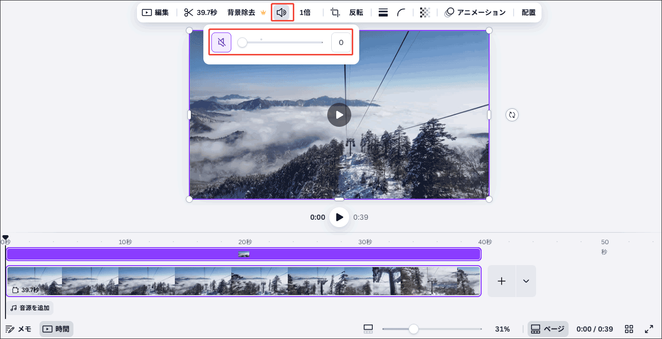Canvaで動画の音声を削除する