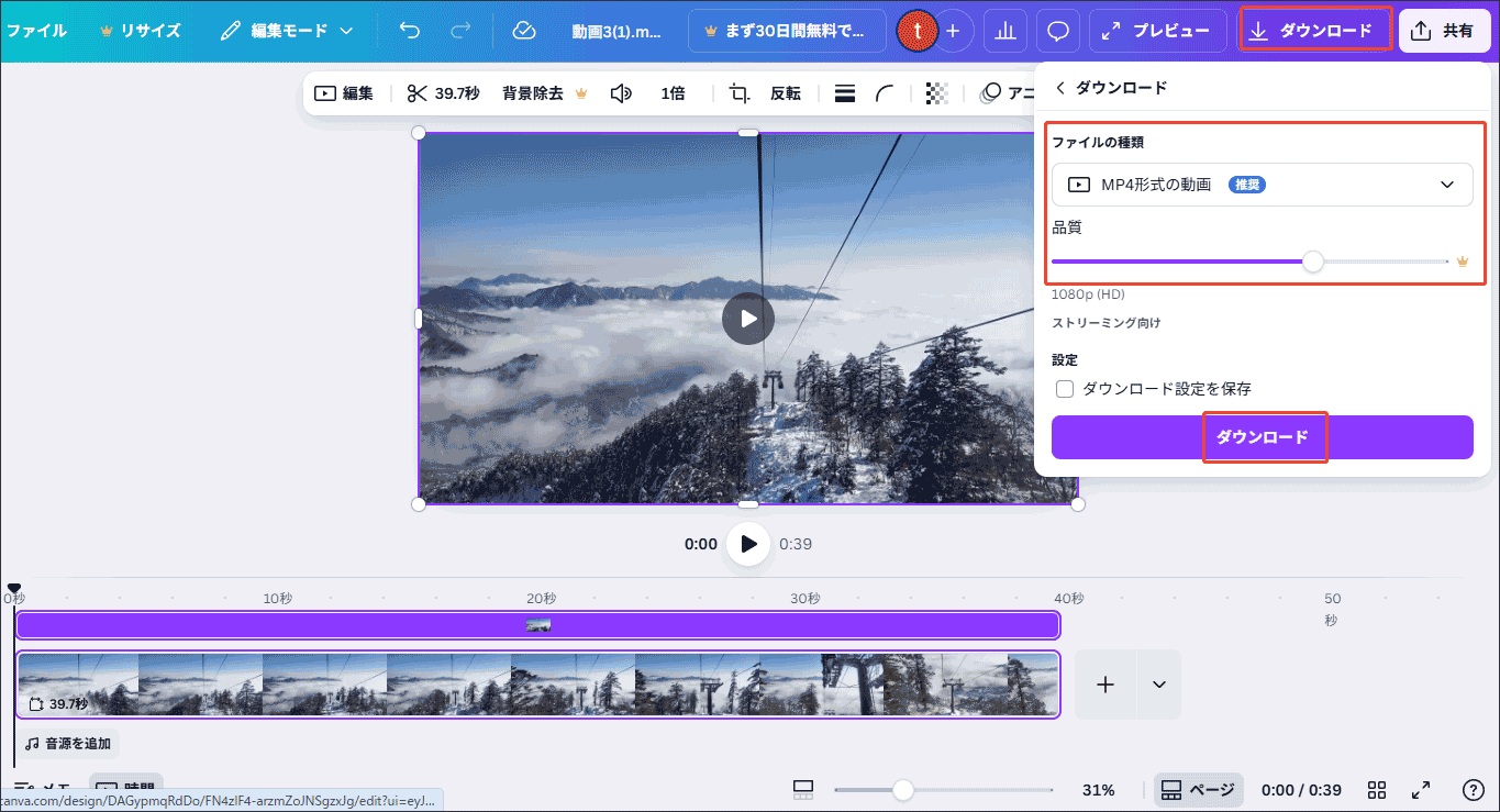 Canvaで動画をエクスポートする