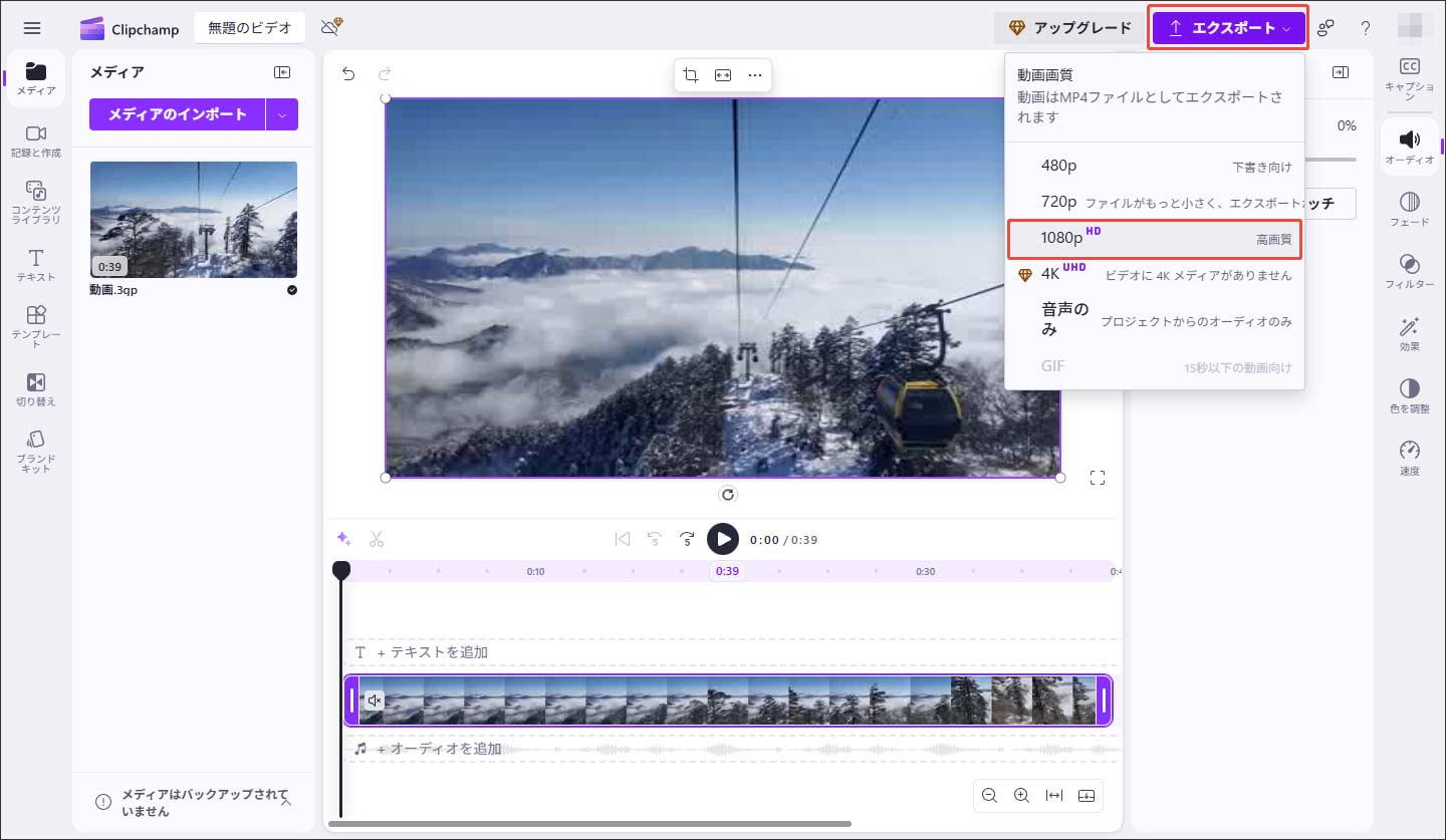 Clipchampで編集した動画をエクスポートする