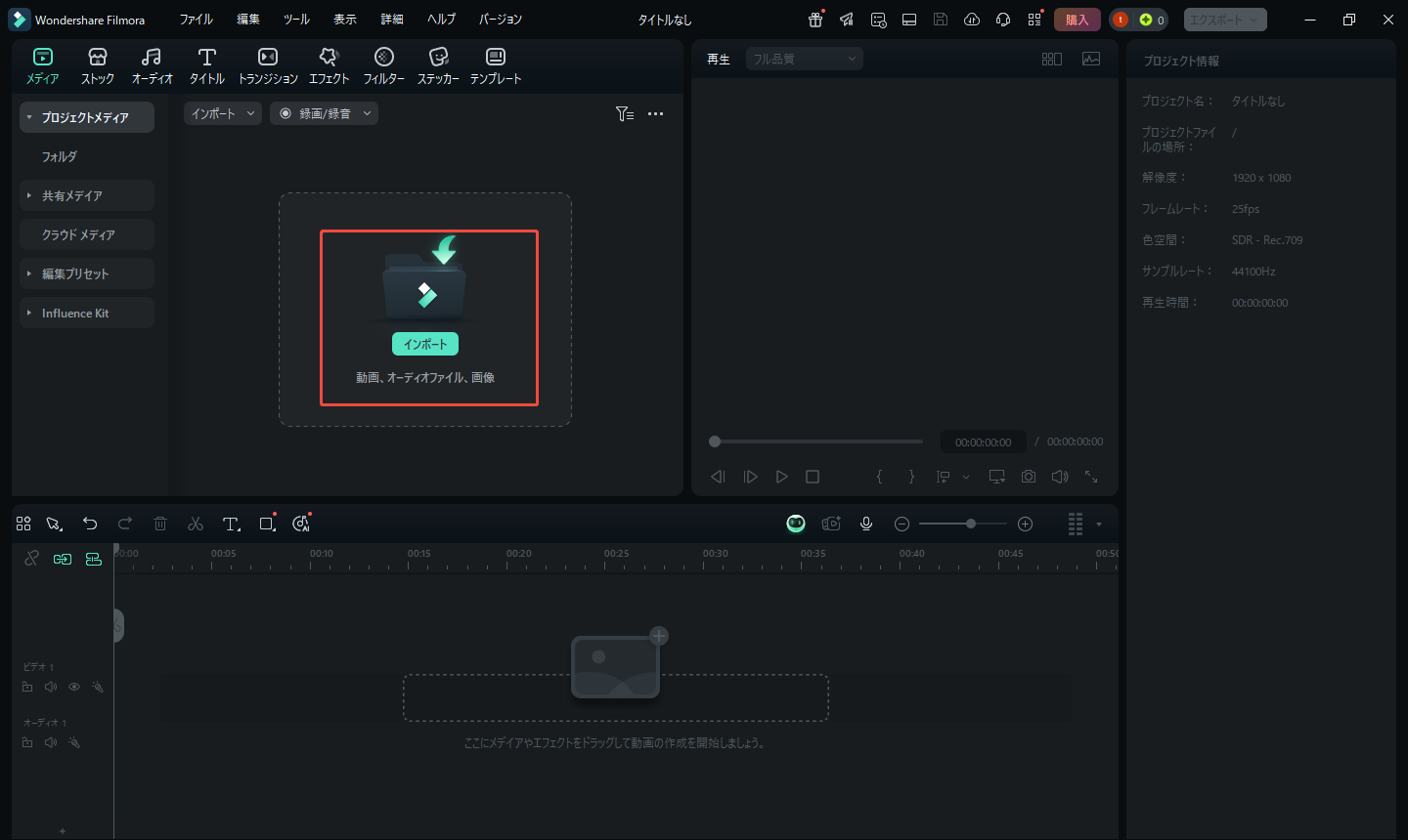 Wondershare Filmoraで動画をインポートする