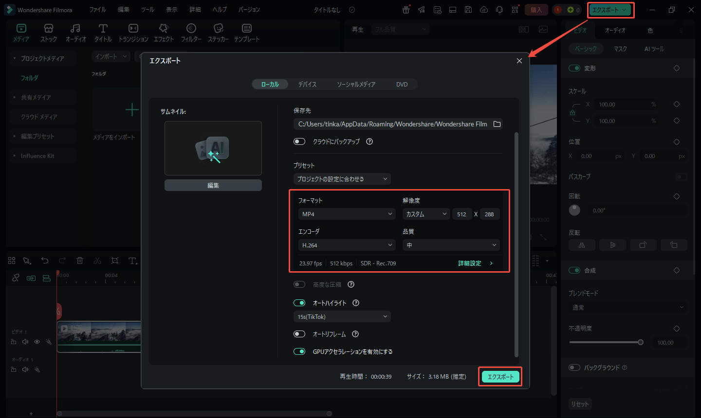 Wondershare Filmoraで動画をエクスポートする