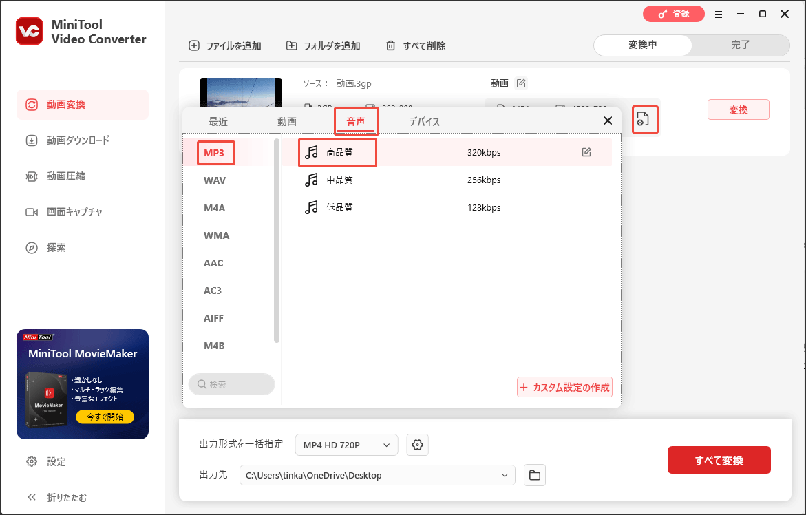 MiniTool Video Converterで変換したい形式を選択する