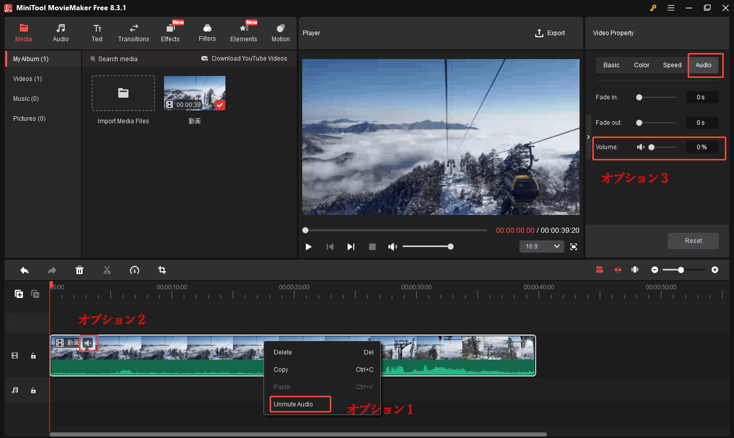 MiniTool MovieMakerで3GP動画の音声を削除する