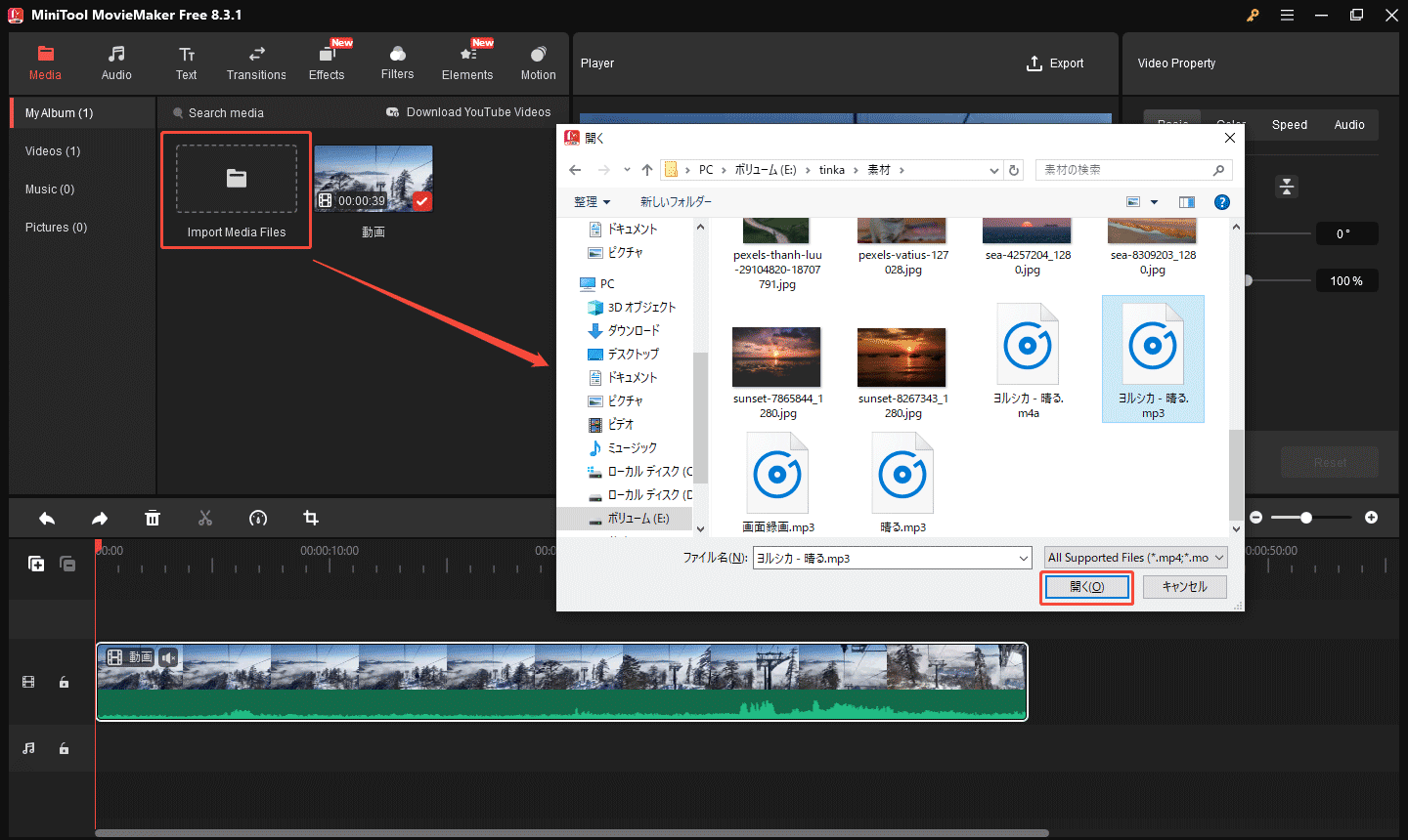 MiniTool MovieMakerで独自のオーディオをインポートする