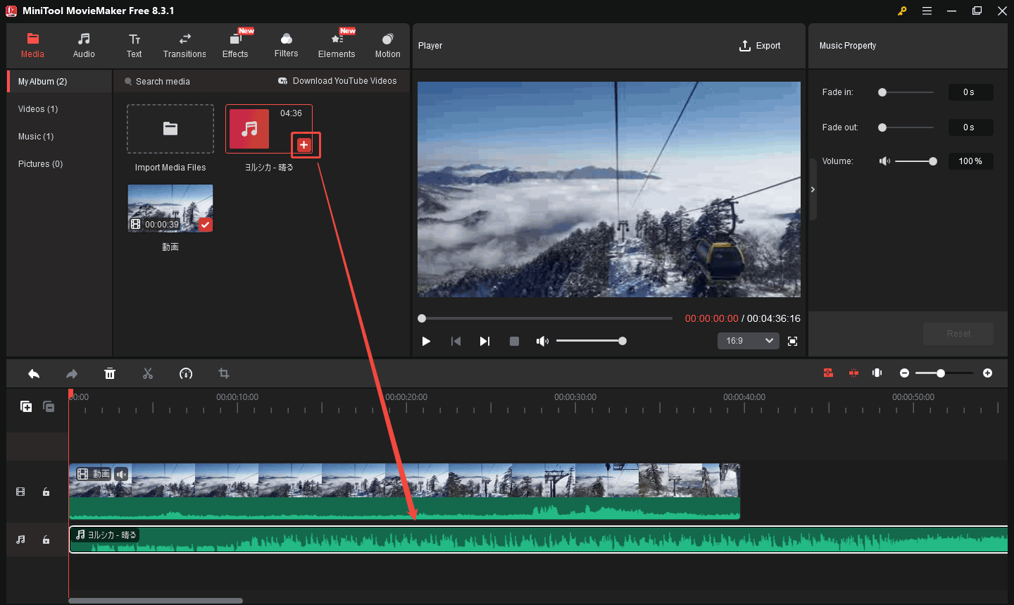MiniTool MovieMakerで音声をタイムラインに追加する