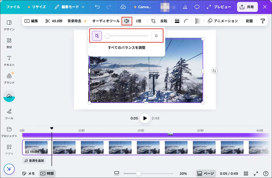 Canvaで動画の音声を削除する