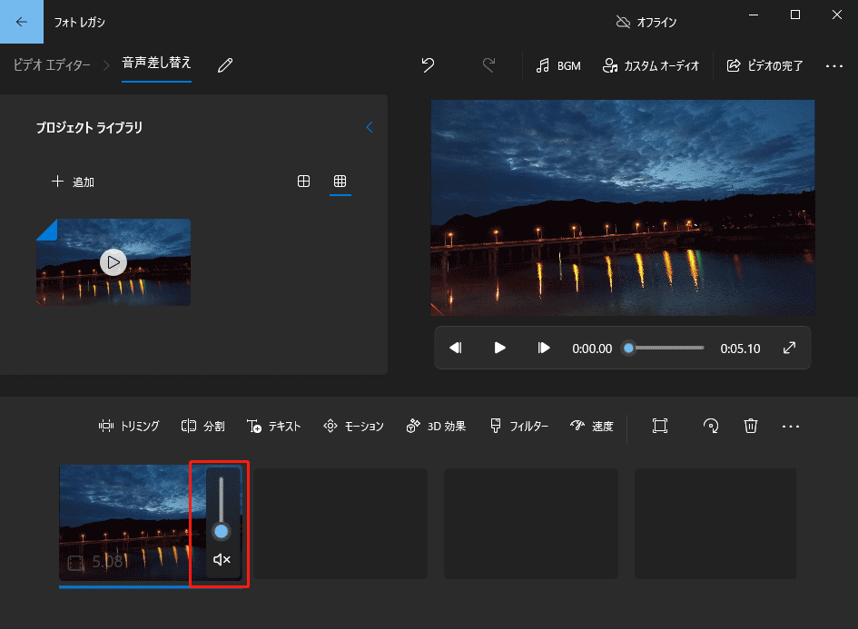 フォトレガシで動画の元の音をオフに