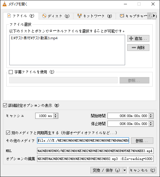 VLCを使って動画の音声を差し替え