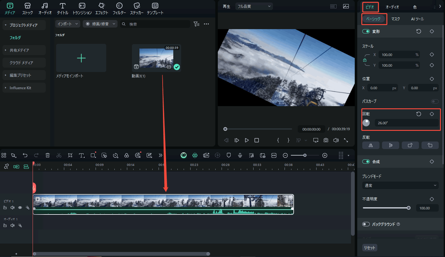 Filmoraで動画を回転する