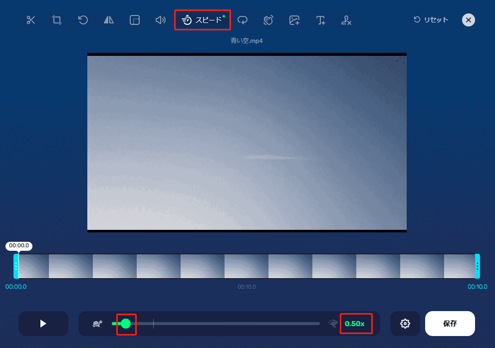 Online Video Cutterで速度バーのインジケーターを0.5Xにドラッグ