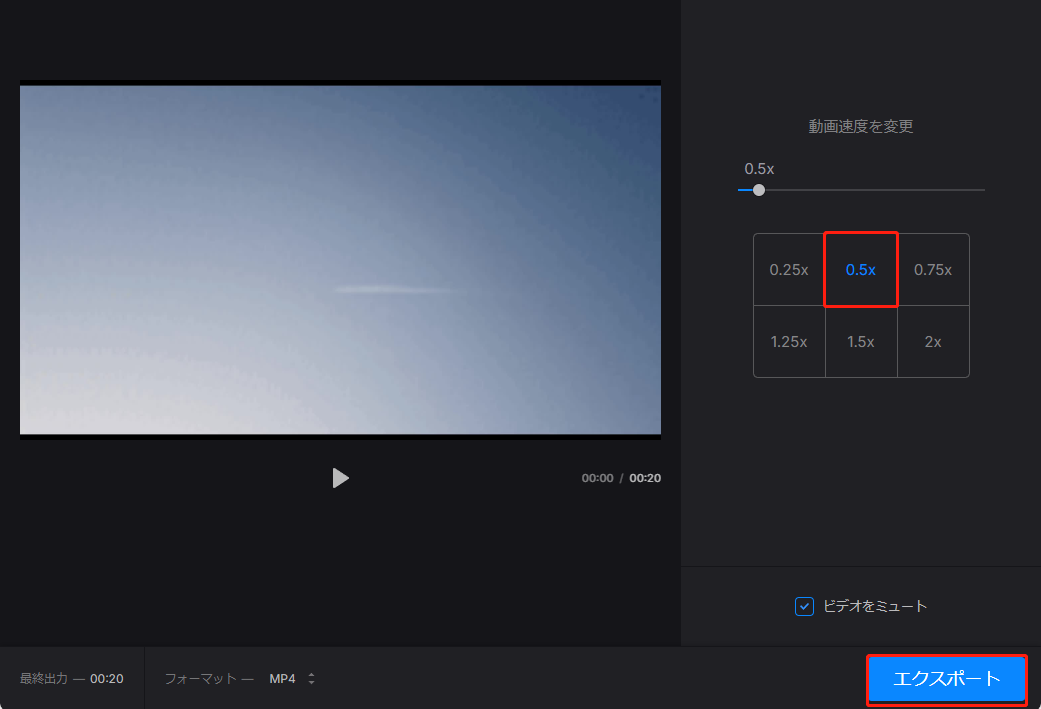 Clideoで「0.5X」タブをクリックして動画速度を変更